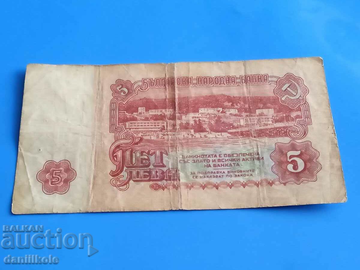 *$*Y*$* BULGARIA 5 LEVA 1962 - RARE AND EXPENSIVE *$*Y*$* - 6 *$*Y*$* BULGARIA 5 LEVA 1962 - RARE AND EXPENSIVE *$*Y*$* - 6