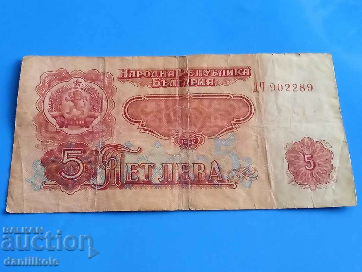 *$*Y*$* BULGARIA 5 LEVA 1962 - RARE AND EXPENSIVE *$*Y*$* *$*Y*$* BULGARIA 5 LEVA 1962 - RARE AND EXPENSIVE *$*Y*$*