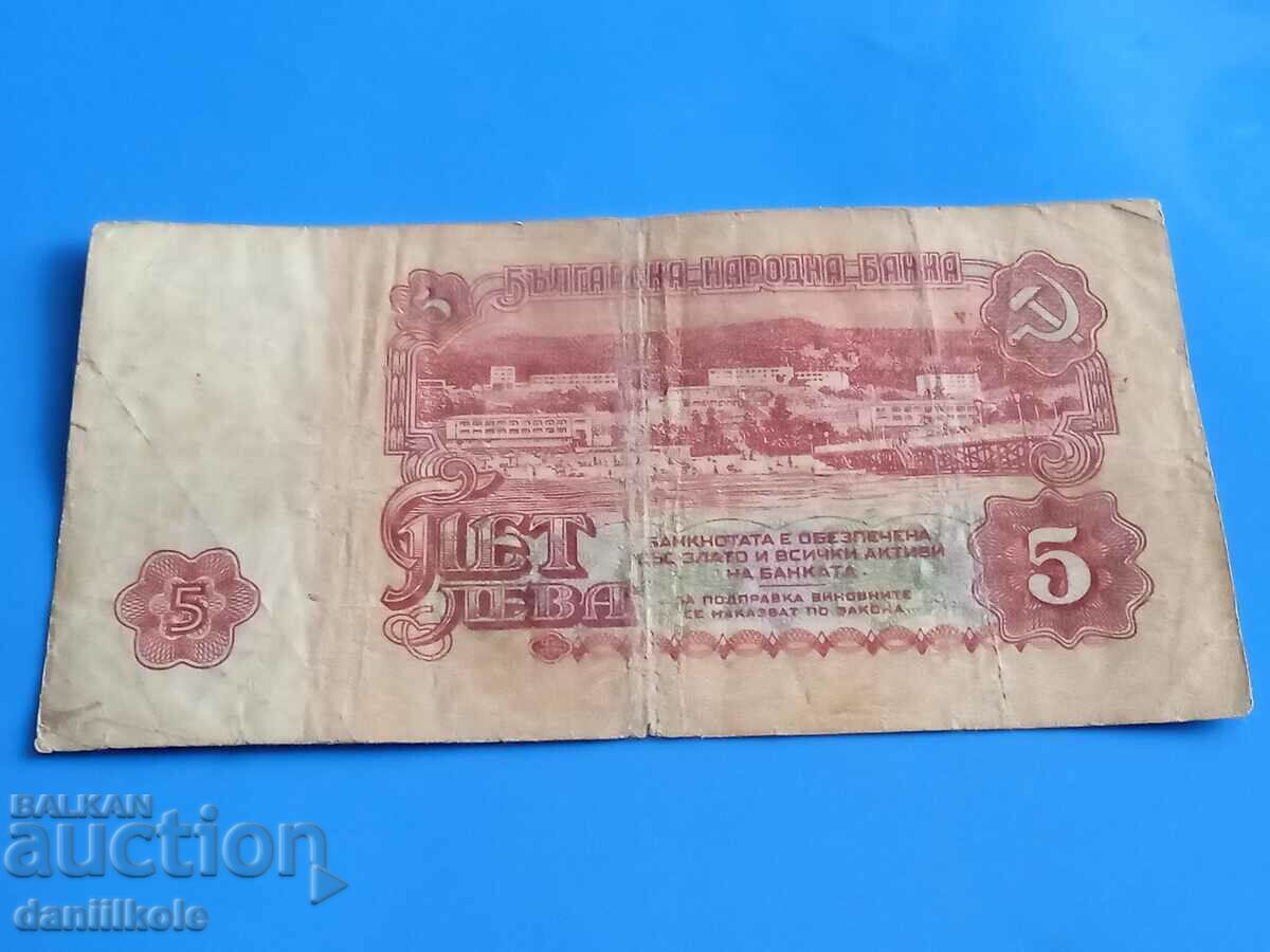 *$*Y*$* BŬLGARIYA 5 ΛΕΒΑ 1962 ε - ΣΠΑΝΙΟ ΚΑΙ ΑΚΡΙΒΟ *$*Y*$* - 7 *$*Y*$* BŬLGARIYA 5 ΛΕΒΑ 1962 ε - ΣΠΑΝΙΟ ΚΑΙ ΑΚΡΙΒΟ *$*Y*$* - 7