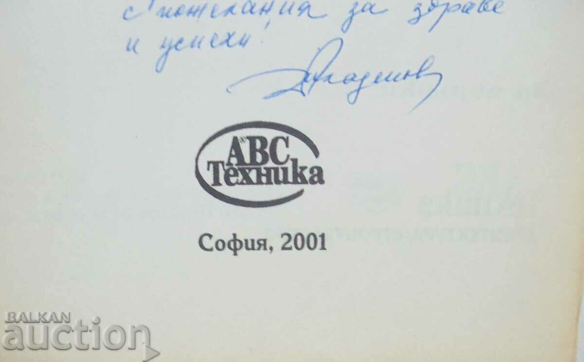 Теоретична механика. Част 1-2 Петър Колев 2001 г. с цена 70.00 лв. | € 35.79 Теоретична механика. Част 1-2 Петър Колев 2001 г. с цена 70.00 лв. | € 35.79