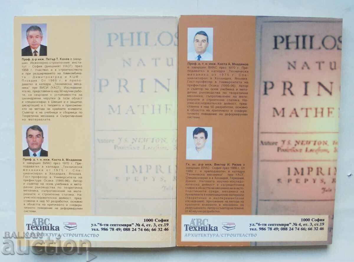 Аукцион Теоретична механика. Част 1-2 Петър Колев 2001 г. Аукцион Теоретична механика. Част 1-2 Петър Колев 2001 г.