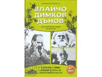 The healing recipes of: Vlaicho, Dimkov, Dunov. Part 2 + book