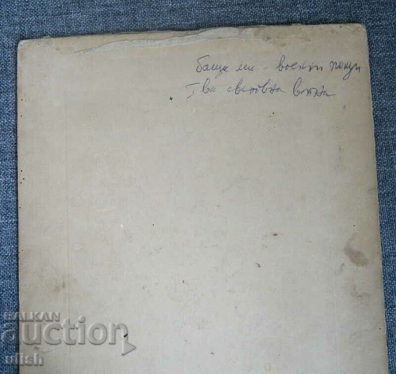 First World War PSV military mail uniform photo photograph with price 35.00 BGN | € 17.90 First World War PSV military mail uniform photo photograph with price 35.00 BGN | € 17.90