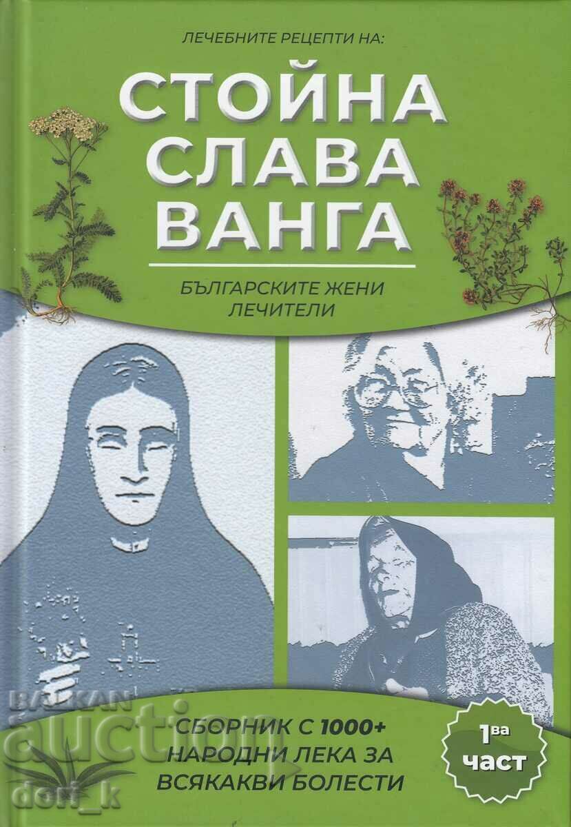 The healing recipes of: Stoina, Slava, Vanga. Part 1 + book