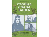 The healing recipes of: Stoina, Slava, Vanga. Part 1 + book