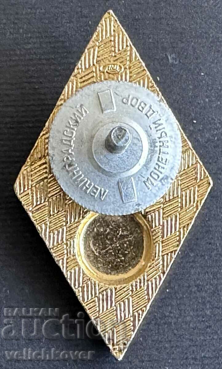 36281 USSR rhombus excellently graduated Pedagogical University with price 10.00 BGN | € 5.11 36281 USSR rhombus excellently graduated Pedagogical University with price 10.00 BGN | € 5.11