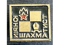 36288 USSR badge Young Chess Player of the USSR