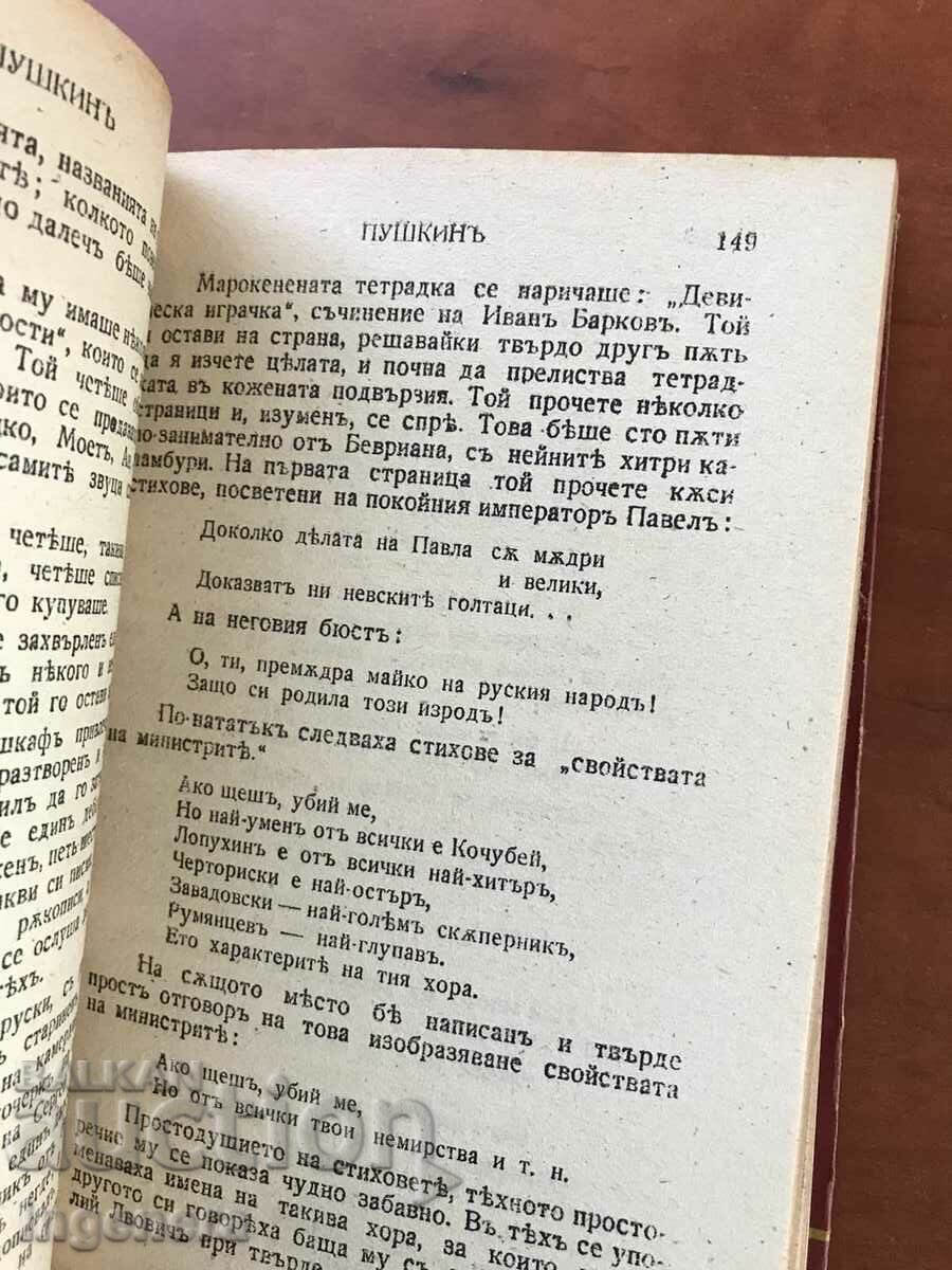 BOOK-YURI TINYANOV-PUSHKIN with price 15.00 BGN | € 7.67 BOOK-YURI TINYANOV-PUSHKIN with price 15.00 BGN | € 7.67