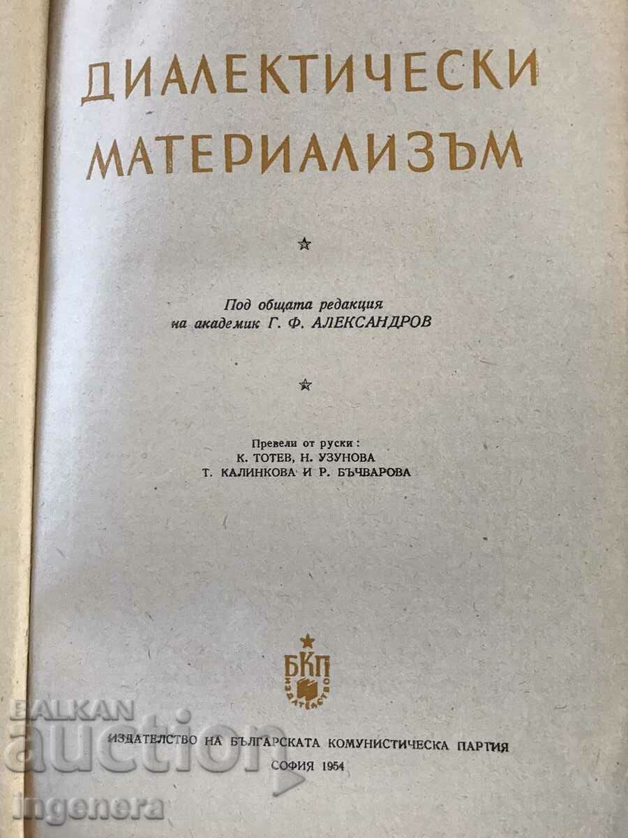 ΒΙΒΛΙΟ-ΔΙΑΛΕΚΤΙΚΟΣ ΥΛΙΚΟΣ-1954 με τιμή 3.70 BGN | € 1.89