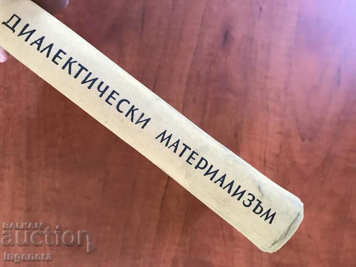 Δημοπρασία ΒΙΒΛΙΟ-ΔΙΑΛΕΚΤΙΚΟΣ ΥΛΙΚΟΣ-1954