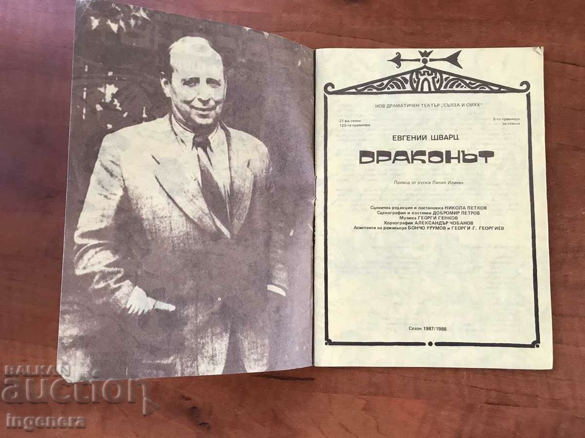 PROGRAM FOR 1987-TEAR AND LAUGHTER THEATER-THE DRAGON with price 15.00 BGN | € 7.67