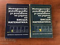 MATHEMATICS HANDBOOK-PART 1 AND 2-1975-NEW