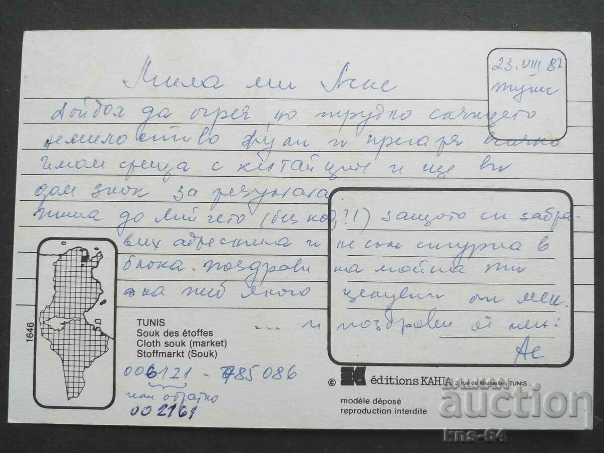 Τυνησία με τιμή 0.90 BGN | € 0.46 Τυνησία με τιμή 0.90 BGN | € 0.46