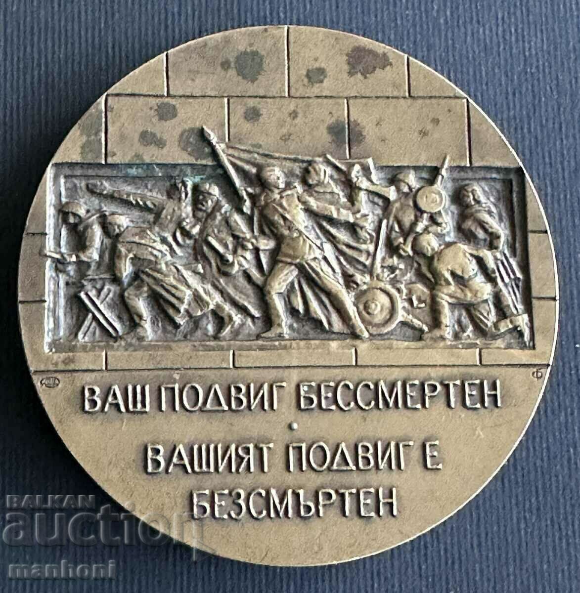 5568 USSR plaque Monument to the Soviet Army in Sofia 1985. with price 150.00 BGN | € 76.69 5568 USSR plaque Monument to the Soviet Army in Sofia 1985. with price 150.00 BGN | € 76.69