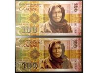 Bancnota comemorativa 100 BGN Vanga