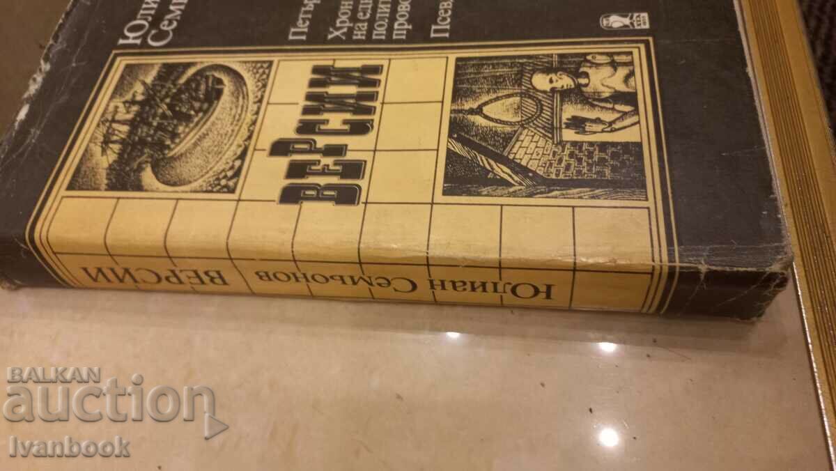 Versions - Julian Simeonov with price 2.50 BGN | € 1.28 Versions - Julian Simeonov with price 2.50 BGN | € 1.28