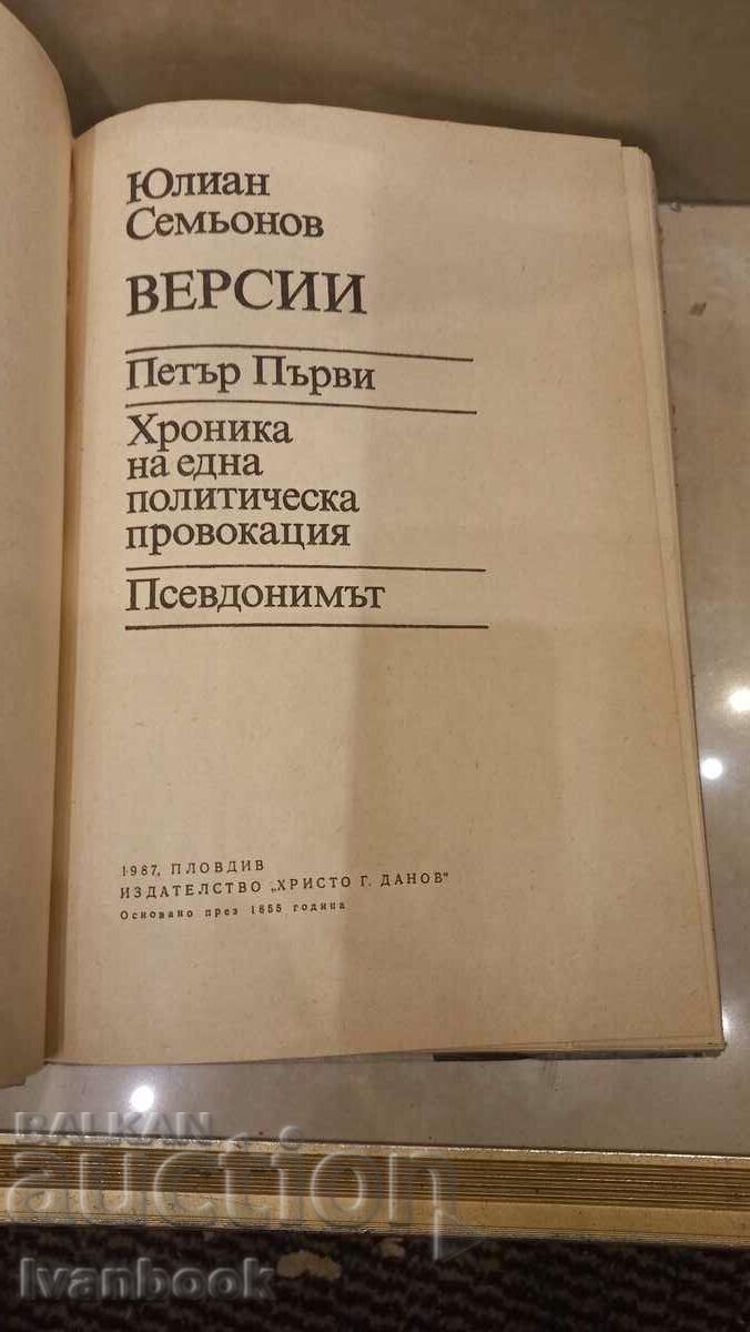 Delivery of Versions - Julian Simeonov Delivery of Versions - Julian Simeonov