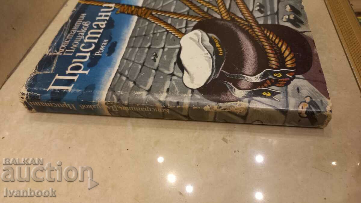 Ports - Konstantin Ploshakov with price 2.50 BGN | € 1.28 Ports - Konstantin Ploshakov with price 2.50 BGN | € 1.28