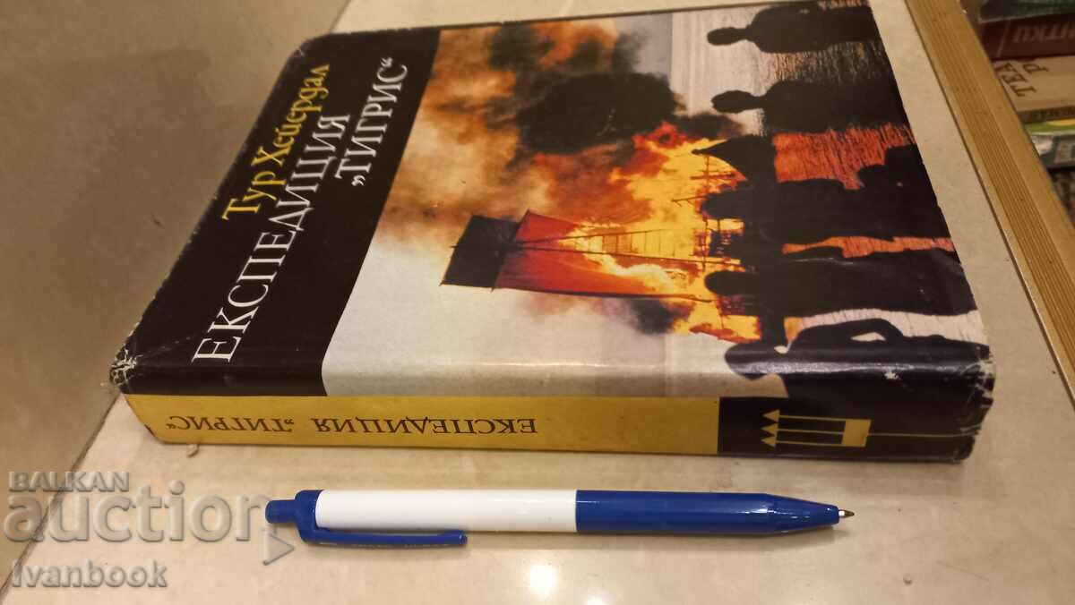 Heyerdahl Tour - Tigris Expedition with price 2.50 BGN | € 1.28 Heyerdahl Tour - Tigris Expedition with price 2.50 BGN | € 1.28