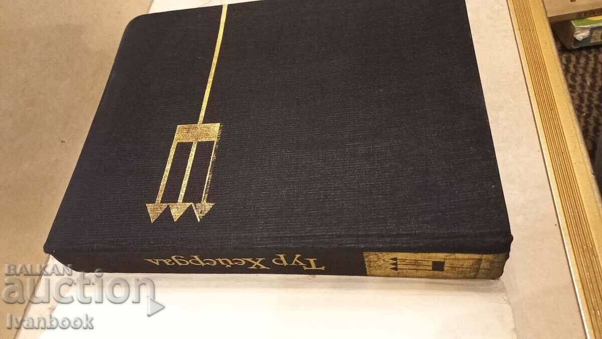 Auction Heyerdahl Tour - Tigris Expedition Auction Heyerdahl Tour - Tigris Expedition