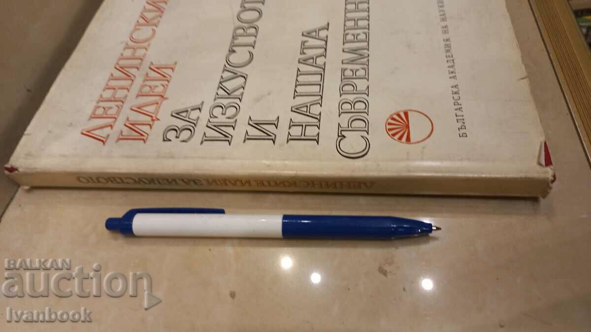 Lenin's ideas about art and our modernity with price 2.50 BGN | € 1.28 Lenin's ideas about art and our modernity with price 2.50 BGN | € 1.28