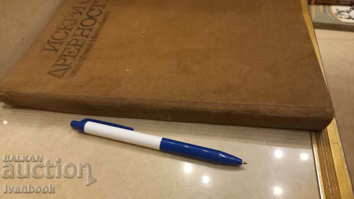 Sparks from antiquity with price 2.50 BGN | € 1.28 Sparks from antiquity with price 2.50 BGN | € 1.28