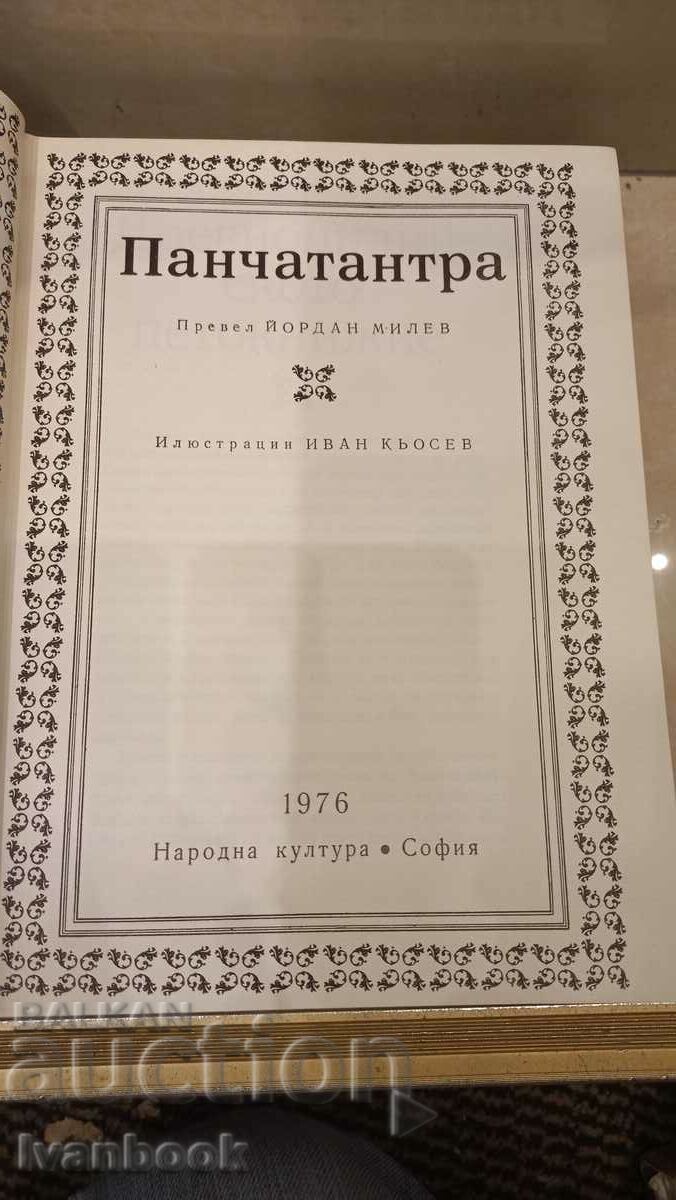 Auction Panchatantra Auction Panchatantra