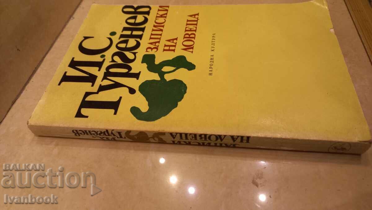 Turgenev - Notes of the hunter with price 2.50 BGN | € 1.28 Turgenev - Notes of the hunter with price 2.50 BGN | € 1.28