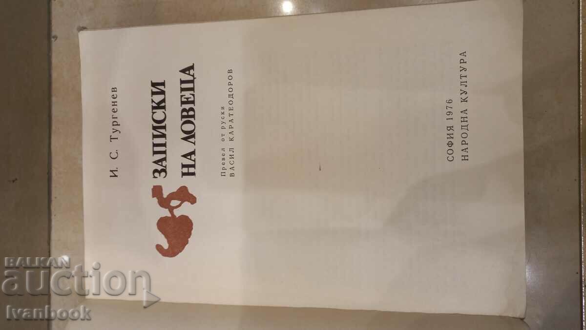 Auction Turgenev - Notes of the hunter Auction Turgenev - Notes of the hunter