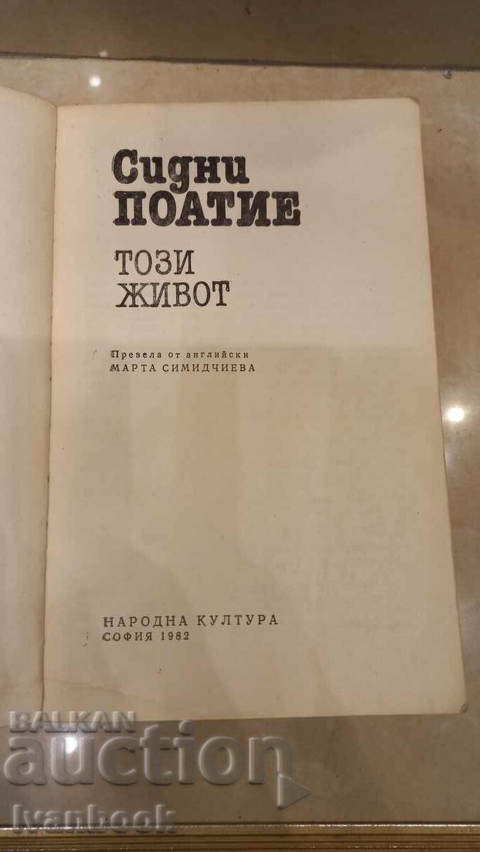 Auction Sidney Poitier - This Life Auction Sidney Poitier - This Life