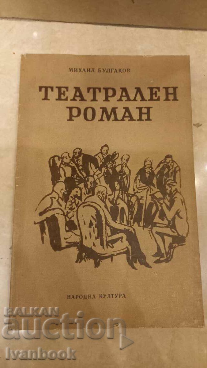 Mihail Bulgakov - Roman de teatru