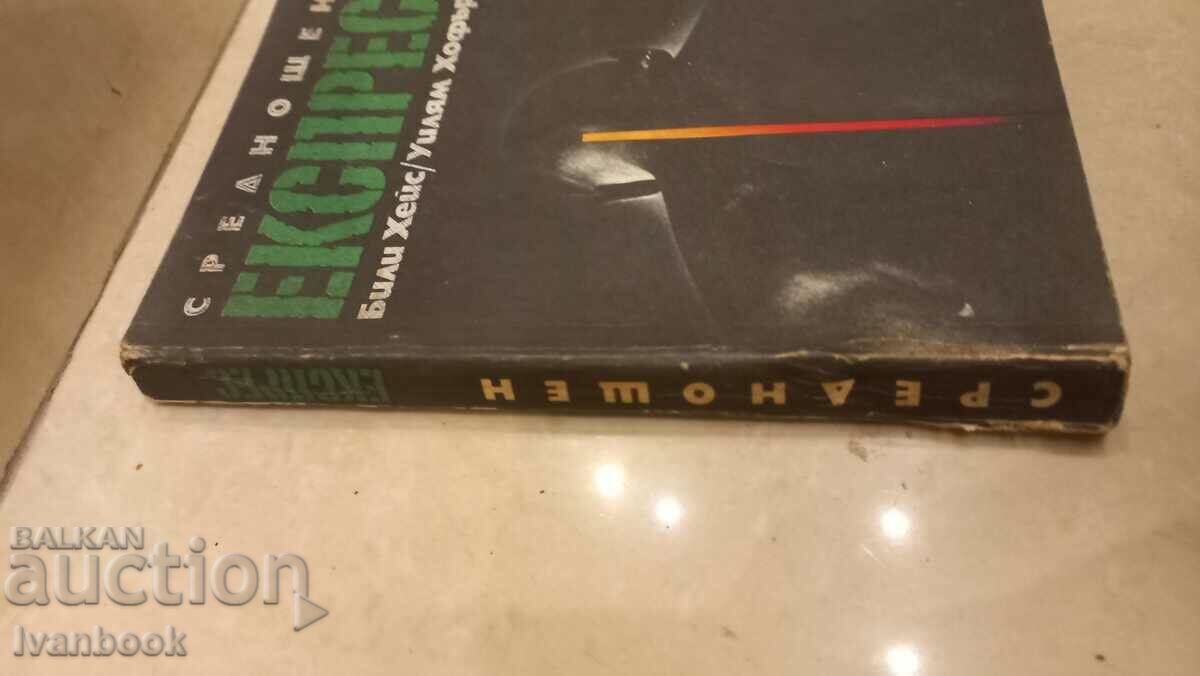 Midnight Express - B. Hayes W. Hoffer with price 2.00 BGN | € 1.02 Midnight Express - B. Hayes W. Hoffer with price 2.00 BGN | € 1.02