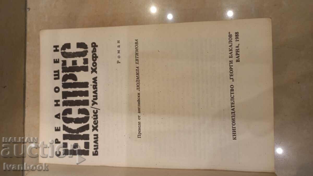 Auction Midnight Express - B. Hayes W. Hoffer Auction Midnight Express - B. Hayes W. Hoffer