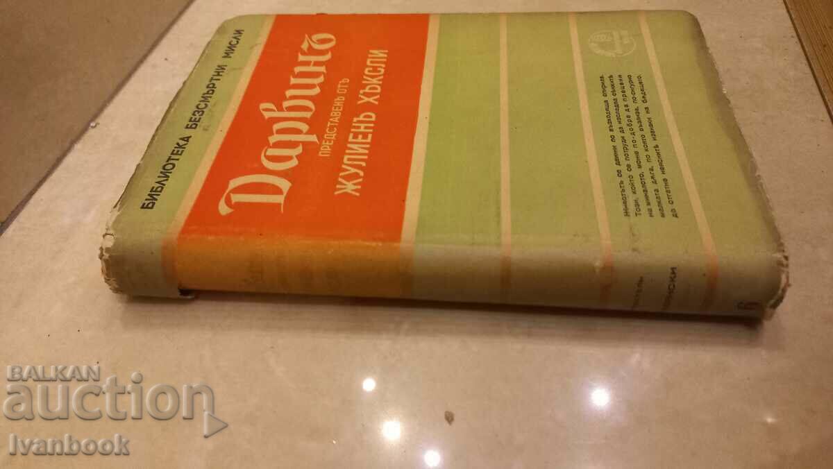 Antique Book - Darwin with price 3.00 BGN | € 1.53 Antique Book - Darwin with price 3.00 BGN | € 1.53