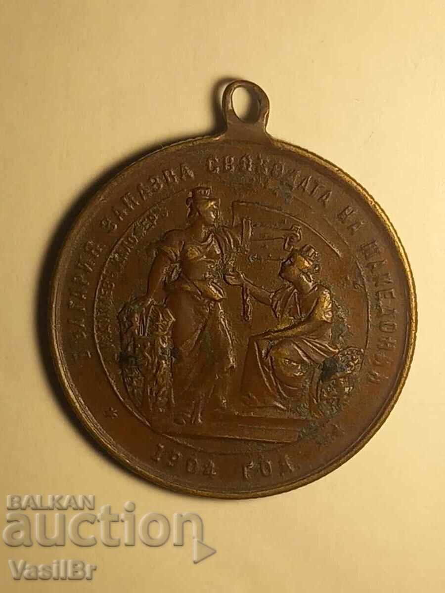 Auction  Make an Offer The Freedom of Macedonia, 1904 Gotse Delchev