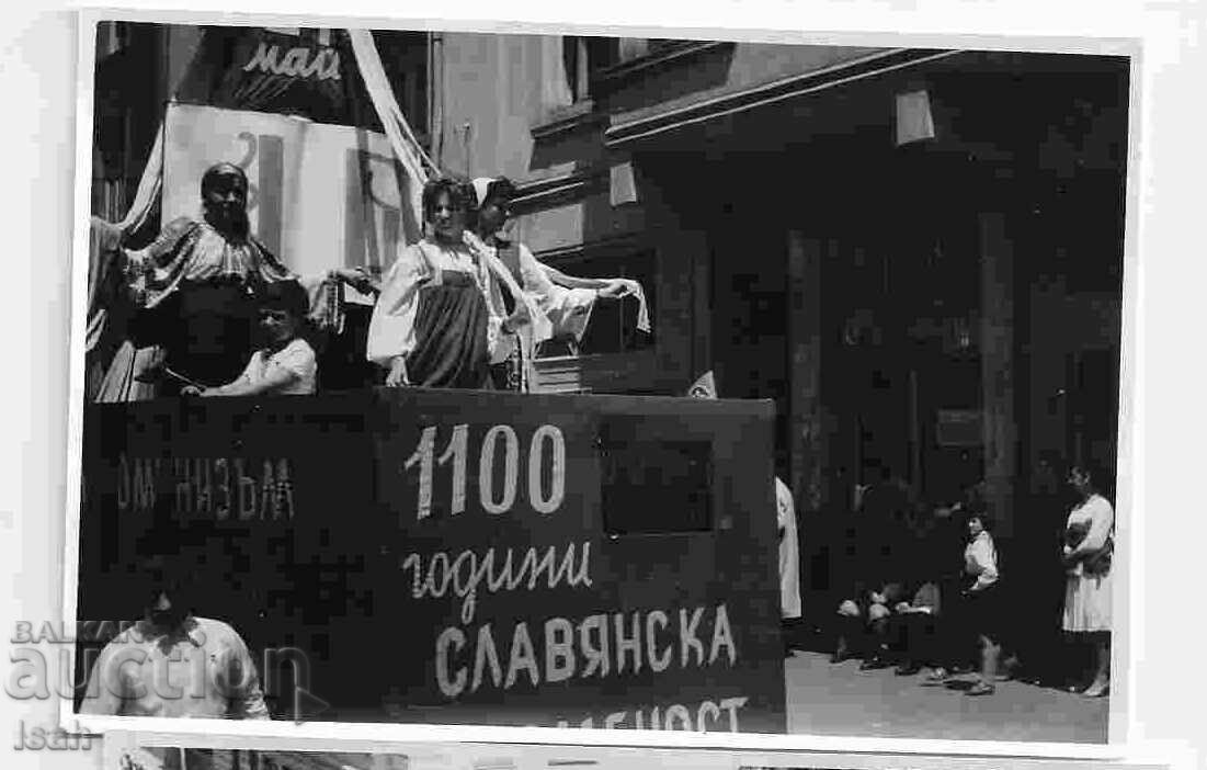 Manifestare dar eveniment 24 mai, Sofia 1963, Sala Bulgaria