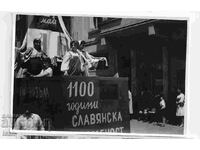 Manifestare dar eveniment 24 mai, Sofia 1963, Sala Bulgaria