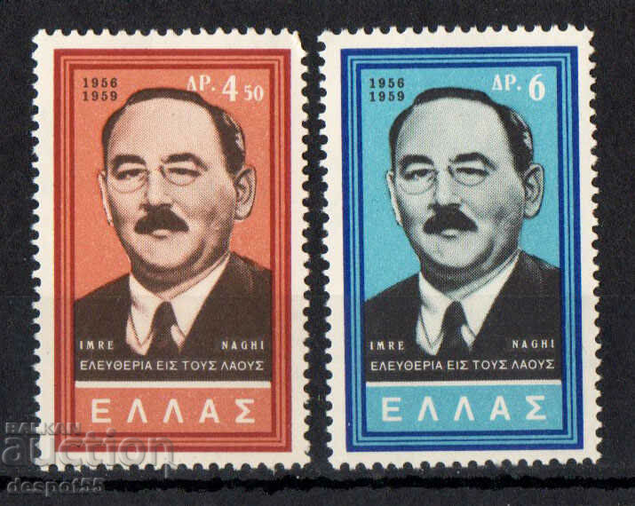 1959. Greece. Imre Nagy - crushing the Hungarian Revolution.