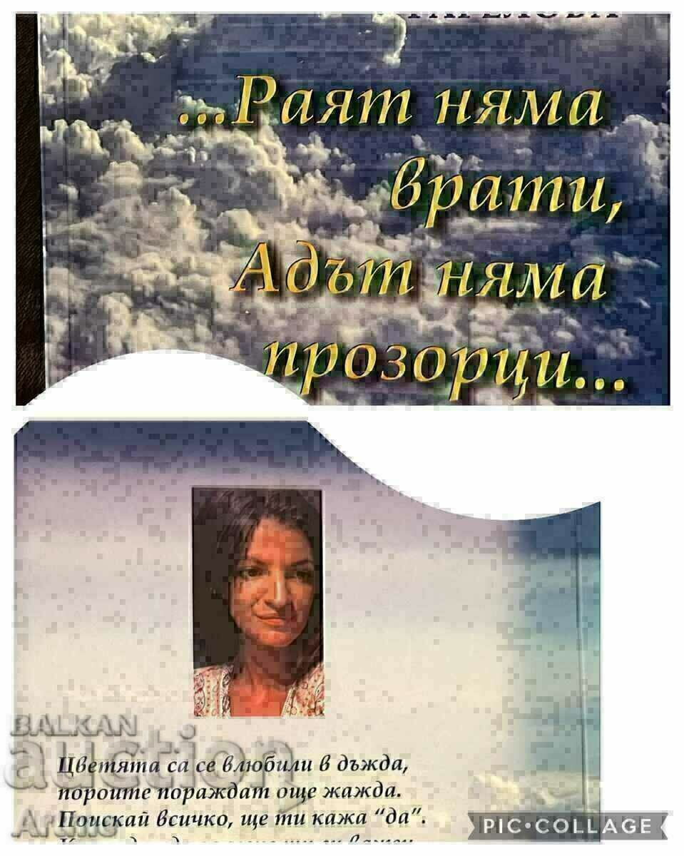 Книга поезия Деница Гарелова. Стихосбирка.