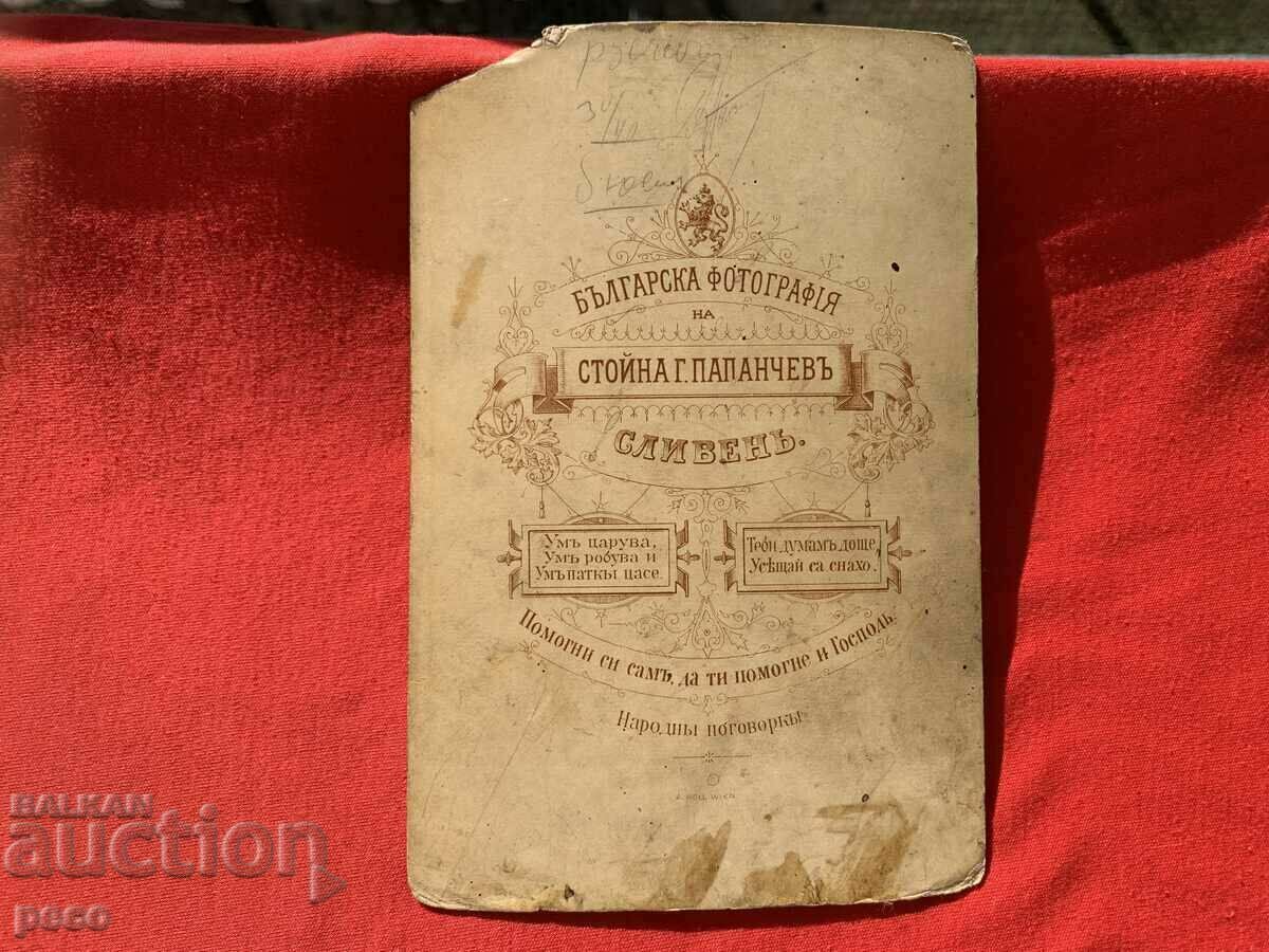 Auction  Stoyna G.Papanchev Sliven Proverbs Rare studio