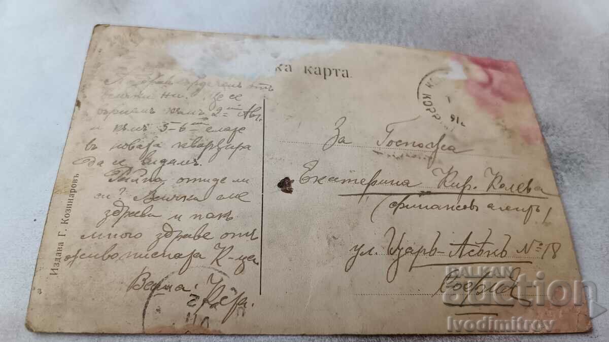 Carte poștală Koprivshtitsa 1912 cu preț 8.45 BGN | € 4.32