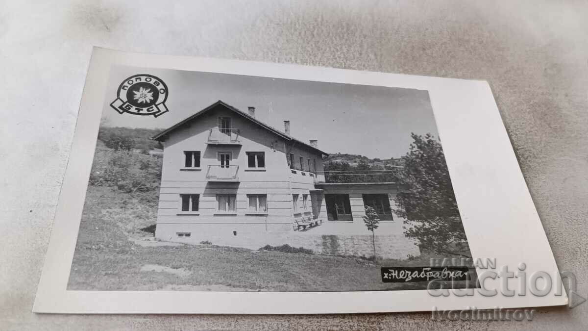Пощенска картичка Стара планина Хижа Незабравка 1978