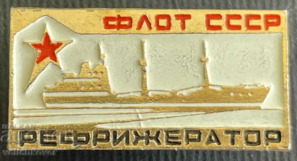 36331 СССР знак Хладилен кораб Рефриджератор