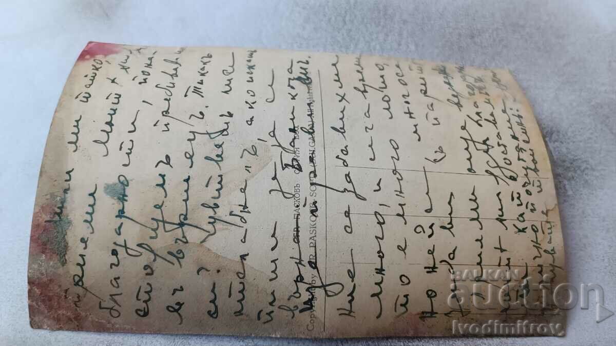 Postcard Varshets Fountain in the park Gr. Easter 1930 with price 2.35 BGN | € 1.20 Postcard Varshets Fountain in the park Gr. Easter 1930 with price 2.35 BGN | € 1.20