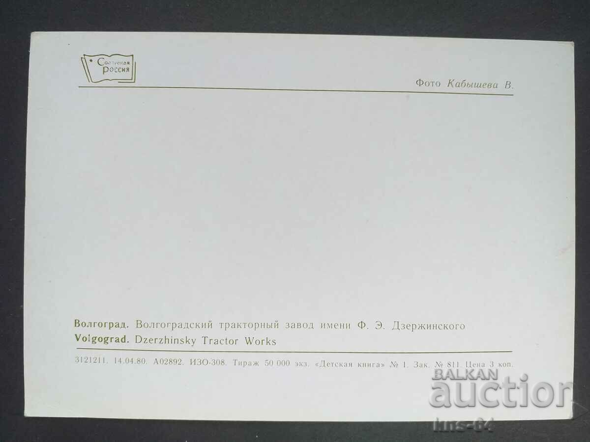 URSS cu preț 0.95 BGN | € 0.49 URSS cu preț 0.95 BGN | € 0.49