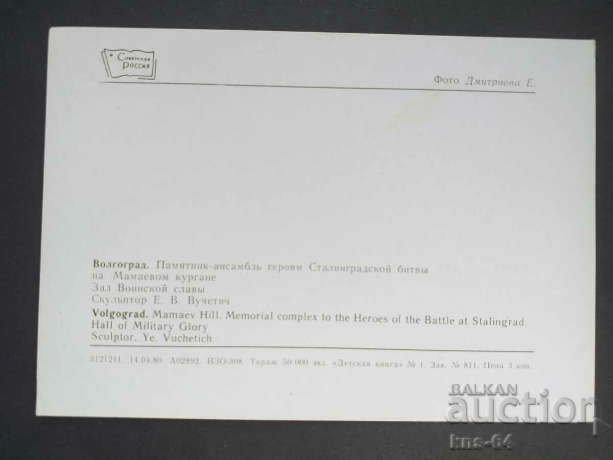 URSS Volgograd cu preț 0.95 BGN | € 0.49 URSS Volgograd cu preț 0.95 BGN | € 0.49