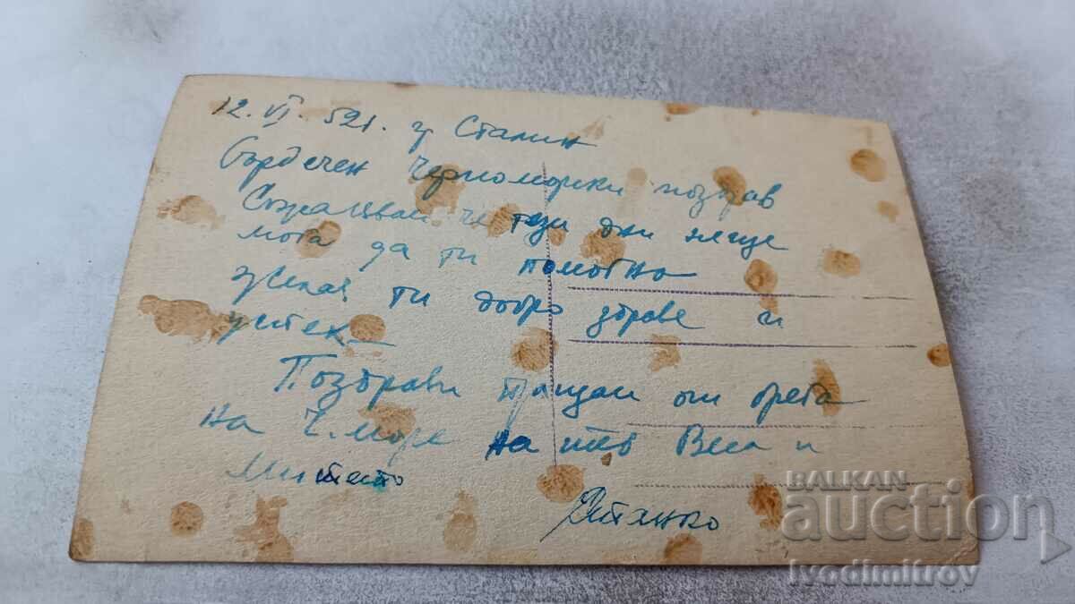 Postcard Stalin Sunrise 1952 with price 1.65 BGN | € 0.84 Postcard Stalin Sunrise 1952 with price 1.65 BGN | € 0.84