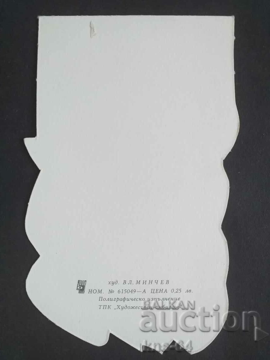 Аукцион ЧНГ Поздравителна Аукцион ЧНГ Поздравителна