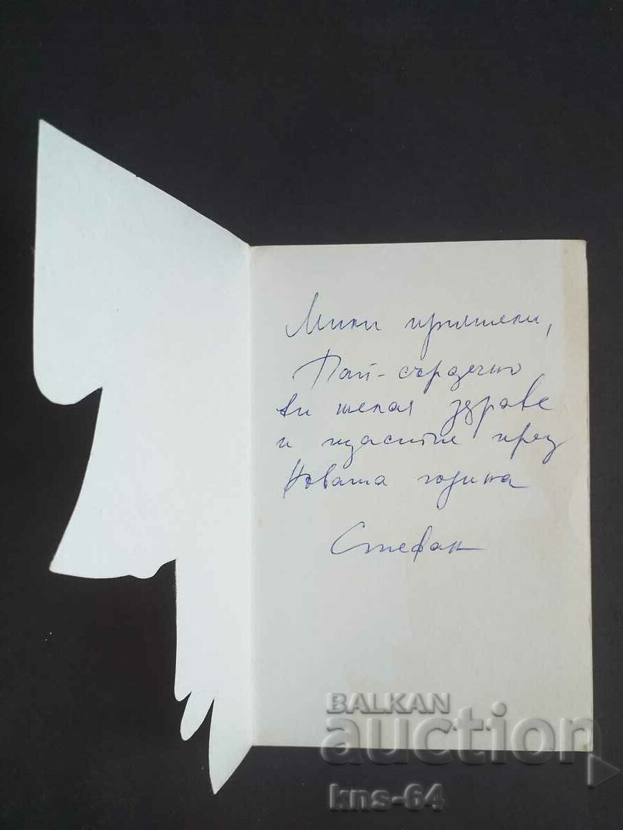 CHNG Congratulations with price 1.00 BGN | € 0.51 CHNG Congratulations with price 1.00 BGN | € 0.51