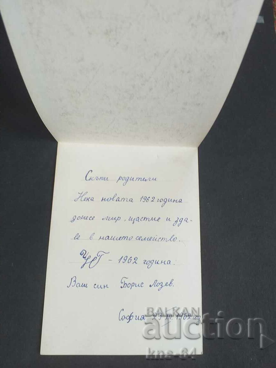 CHNG Congratulations with price 1.20 BGN | € 0.61 CHNG Congratulations with price 1.20 BGN | € 0.61